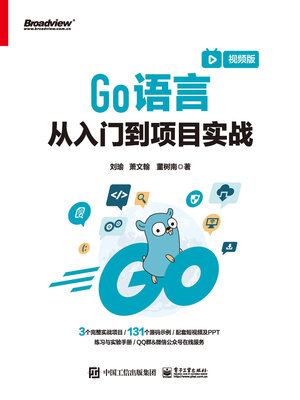 cover image of Go语言从入门到项目实战